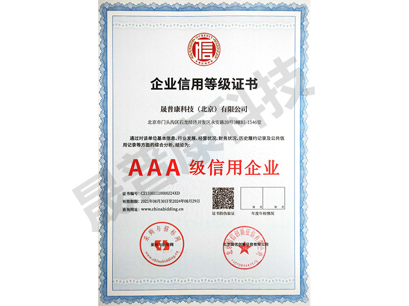 3A級信用企業(yè)