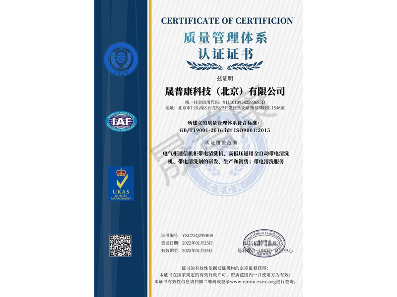 晟普康質量管理體系認證