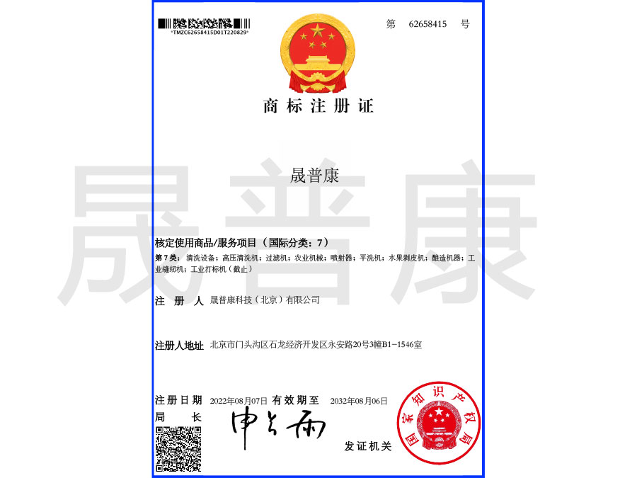 清洗設備商標注冊證