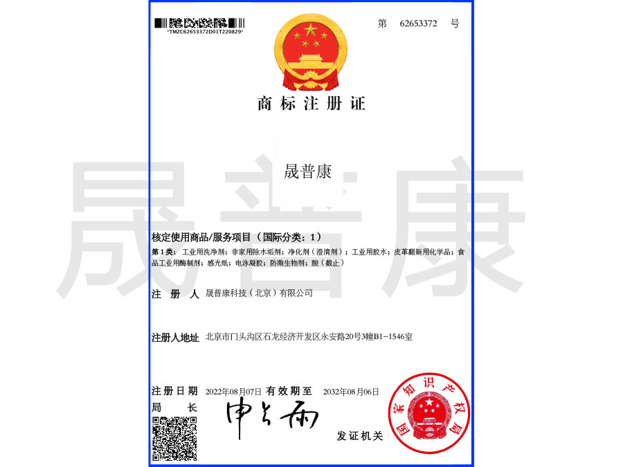 工業(yè)用清洗劑商標注冊證